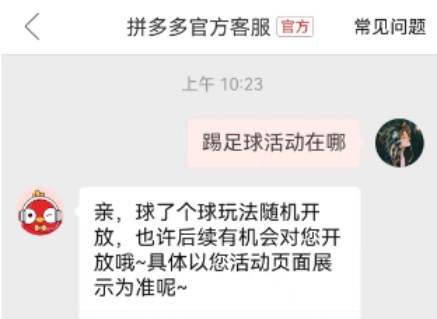 拼多多双十二踢球活动地址分享|拼多多双十二踢球活动怎么参加？