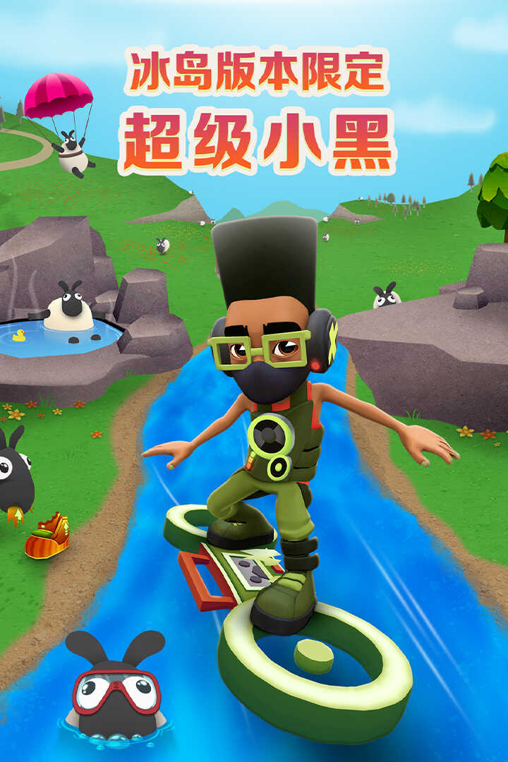 地铁跑酷牛津免费正版