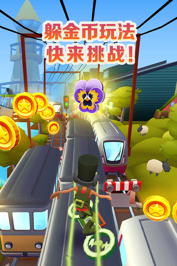 地铁跑酷牛津免费正版