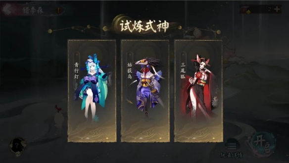《阴阳师》六道之门·错季森副本开启 全新御神野椎神降临!