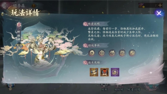 《阴阳师》六道之门·错季森副本开启 全新御神野椎神降临!