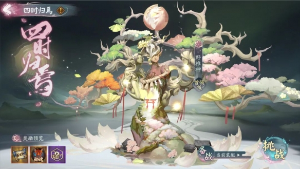 《阴阳师》六道之门·错季森副本开启 全新御神野椎神降临!