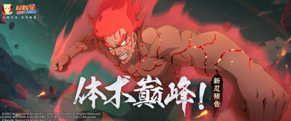 火影忍者手游迈特凯死门上线时间
