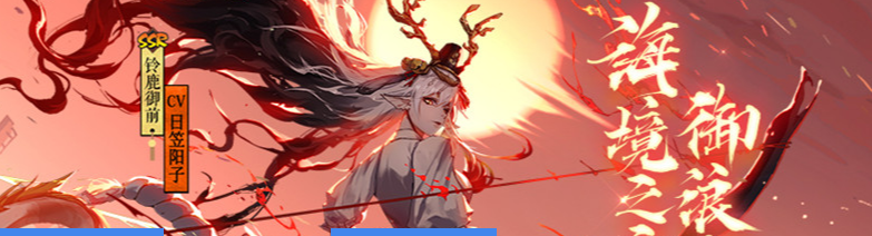 阴阳师六道之门错季森姑获鸟极怎么过