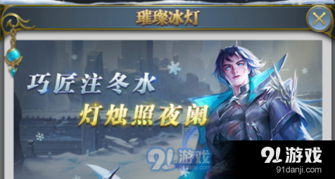 斗罗大陆h5璀璨冰灯怎么过