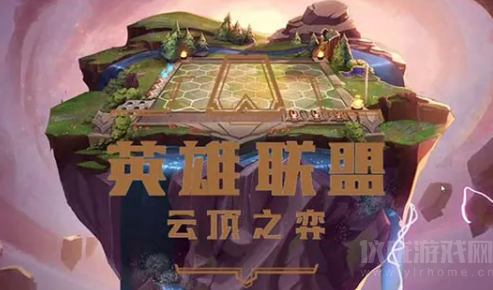 云顶之弈星之挑战活动怎么玩-限时活动时间及奖励介绍