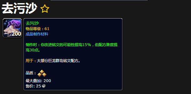 魔兽世界10.0去污沙怎么获得