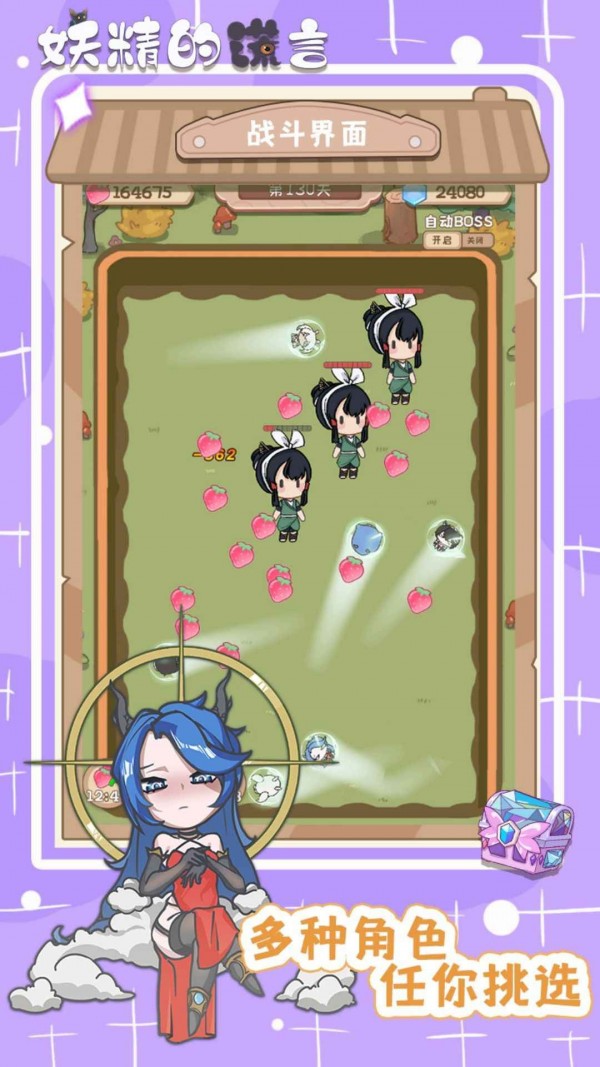 妖精的谎言中文版