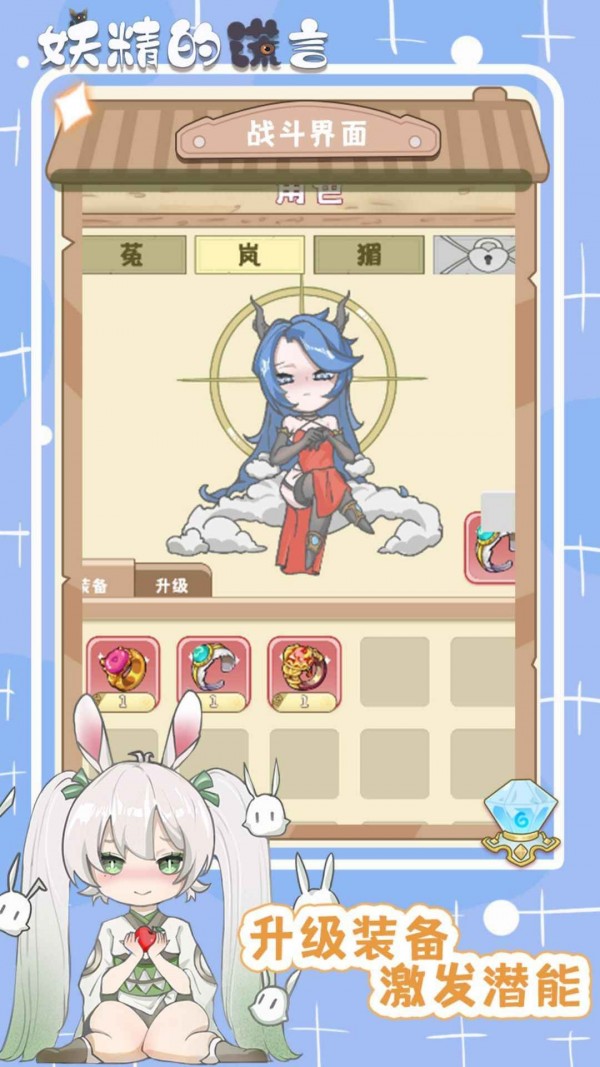 妖精的谎言中文版