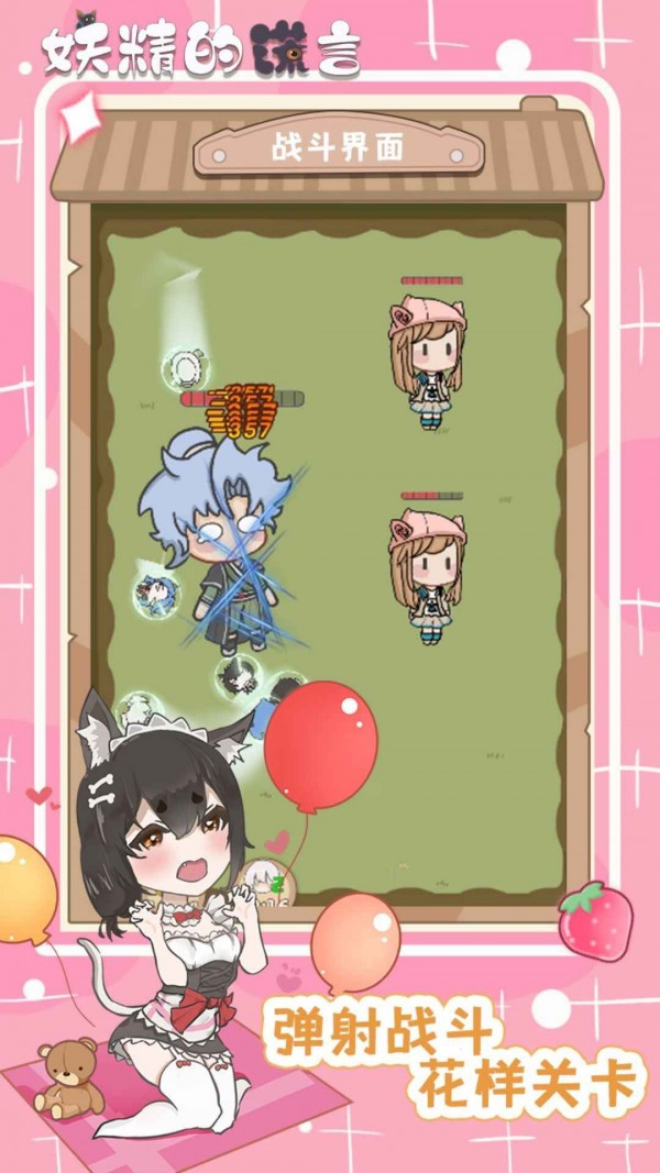 妖精的谎言中文版