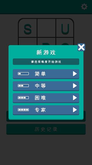 数独谜题安卓下载