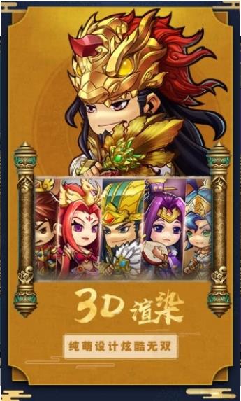 最爽三国下载最新版