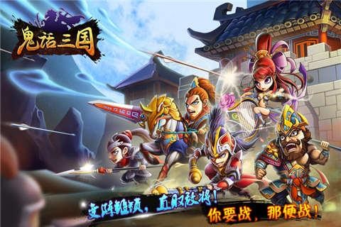 鬼话三国游戏安装