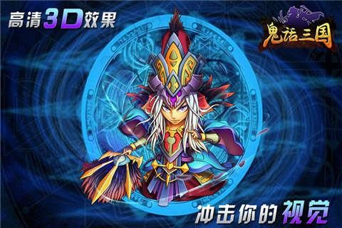 鬼话三国游戏安装