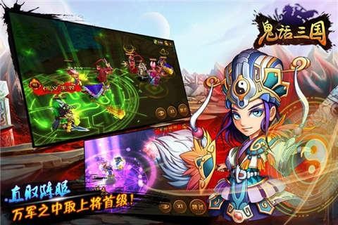 鬼话三国游戏安装