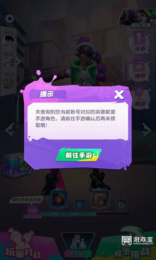 英雄联盟手游涂鸦大作战未查询到当前账号解决办法