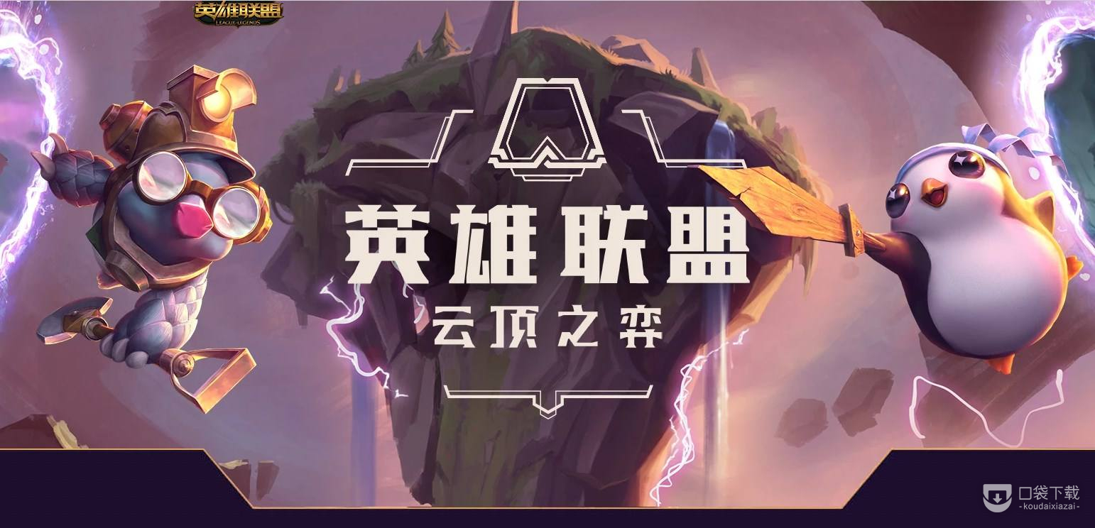 云顶之弈S8气象主播特质一览