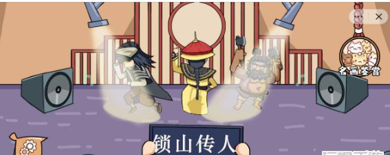 剧情找找茬锁山传人怎么过