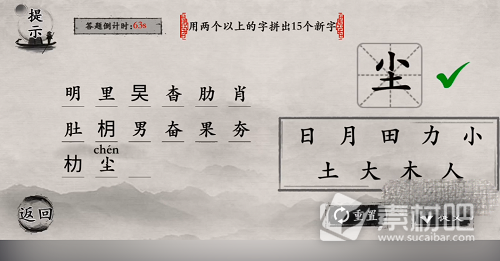 《玩梗大师》用两个以上的字拼出15个新字通关策略