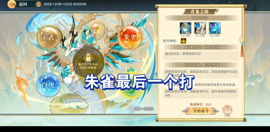 奥拉星手游苍穹圣龙头像打法攻略
