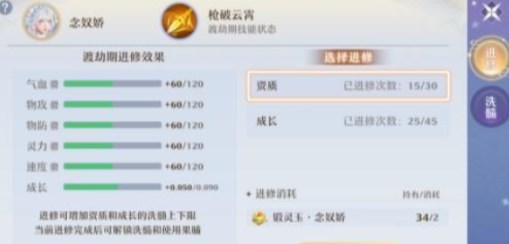 梦幻新诛仙念奴娇洗髓攻略