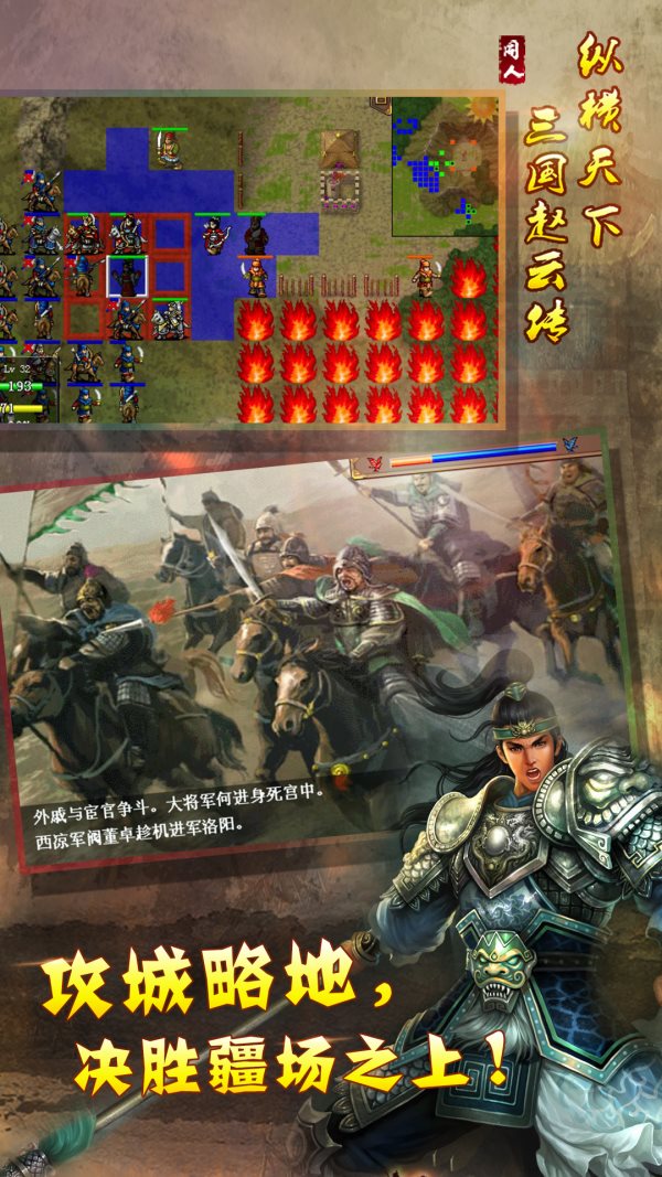 幻想版赵云传无限金币版