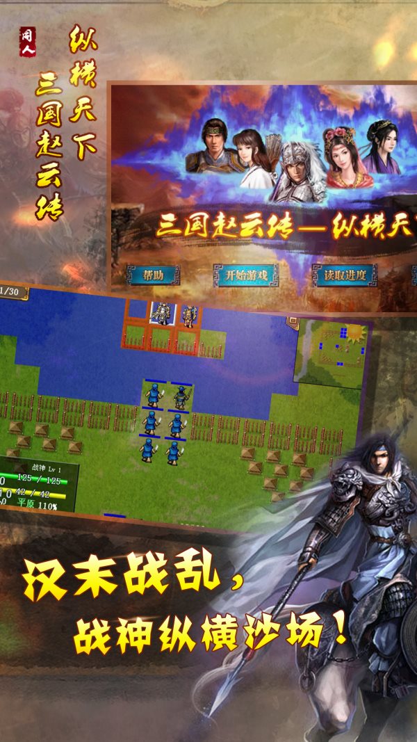 幻想版赵云传无限金币版