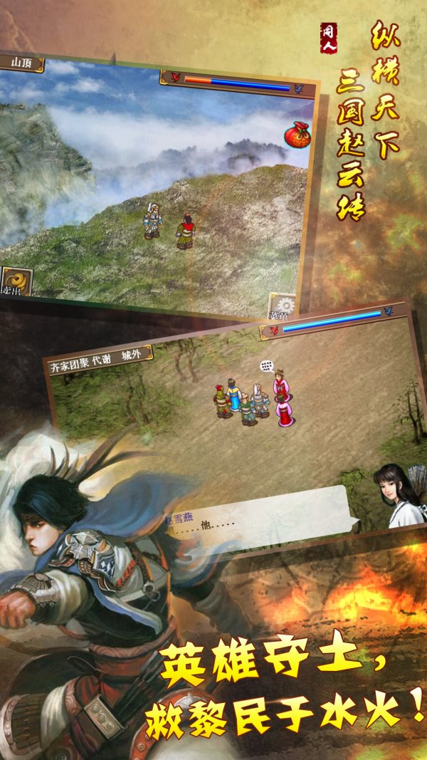 幻想版赵云传无限金币版