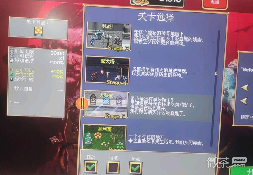 吸血鬼幸存者大教堂神器获得方法攻略