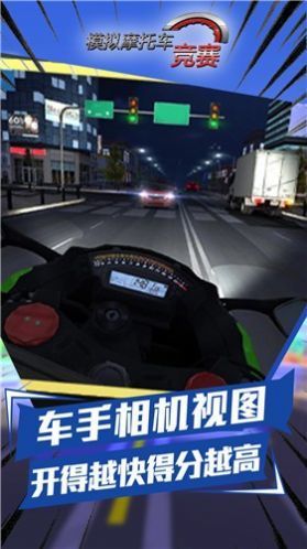 模拟摩托车竞赛手游