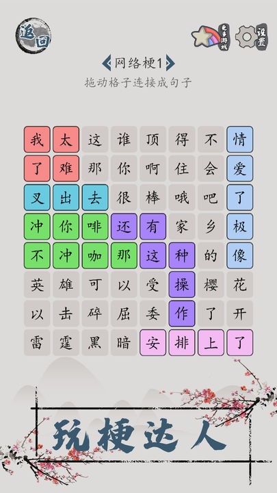 汉字脑回路游戏