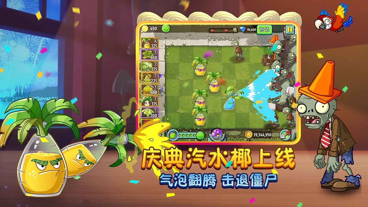 植物大战僵尸22.7.3.526apk下载最新手机版