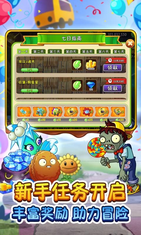 植物大战僵尸22.7.2安卓手机版下载apk版