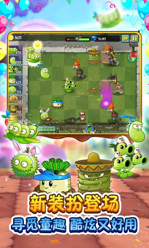 植物大战僵尸22.7.2安卓手机版下载apk版