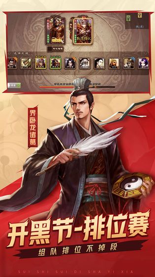 三国杀开黑节3.8.7官方更新正式版