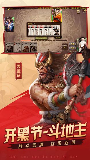 三国杀开黑节3.8.7官方更新正式版