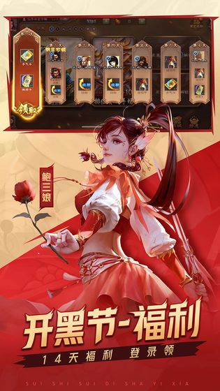 三国杀开黑节3.8.7官方更新正式版