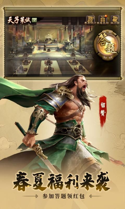 三国杀3.8.3官网最新正式版