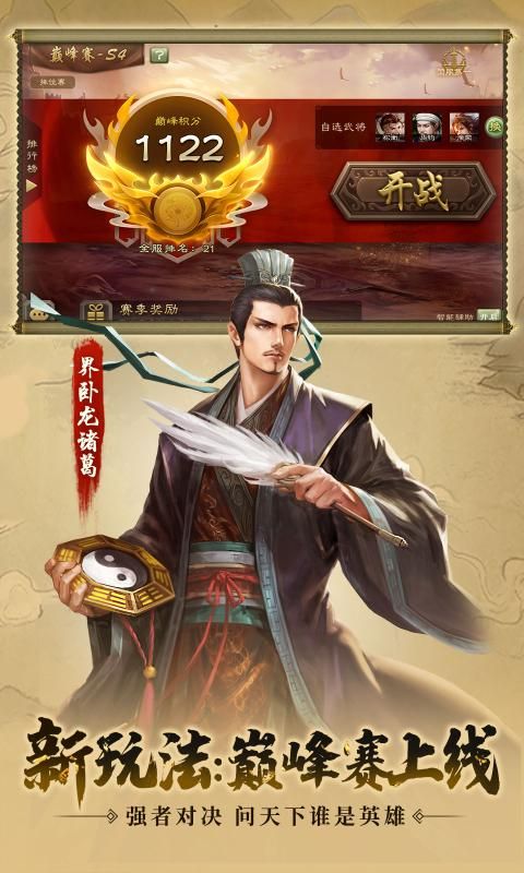 三国杀3.8.3官网最新正式版