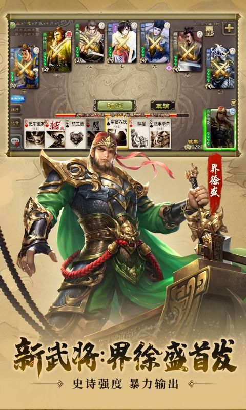 三国杀3.8.3官网最新正式版