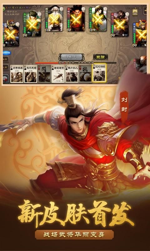 三国杀3.8.9用间篇移动版官网最新正式版