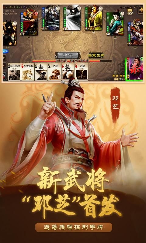 三国杀3.8.9用间篇移动版官网最新正式版