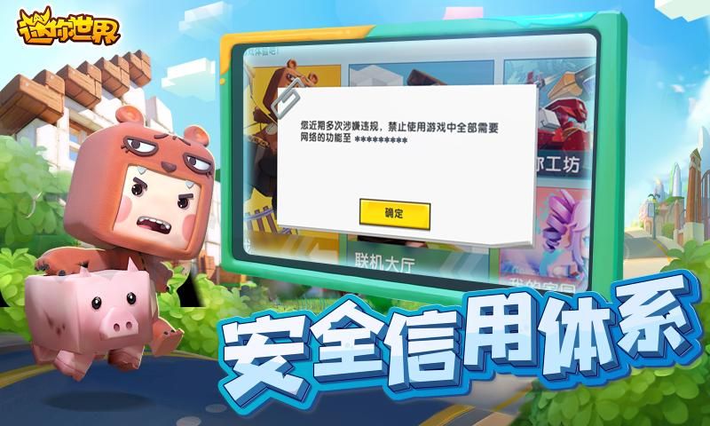 迷你世界0.46.0版本更新官方版