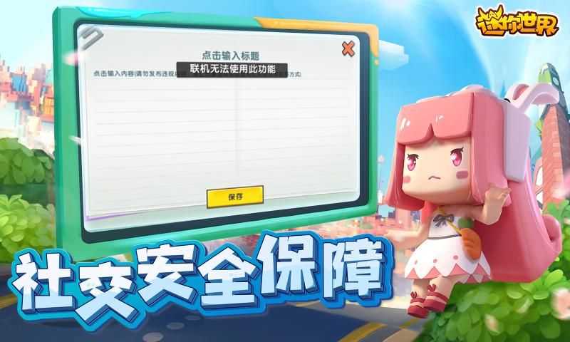 迷你世界0.46.0版本更新官方版