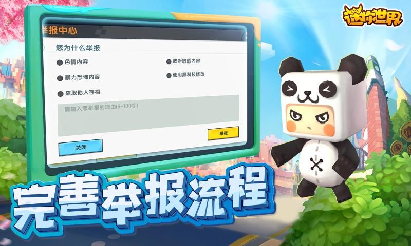 迷你世界0.46.0版本更新官方版