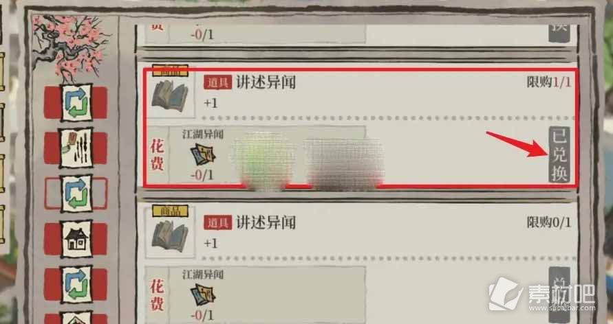 《江南百景图》异闻藏宝图获取方法