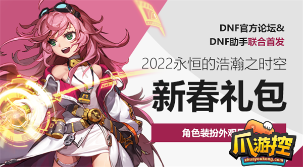 dnf2022春节套多少钱一套