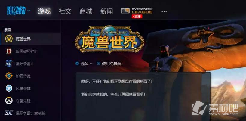 《魔兽世界》亚服进入方法