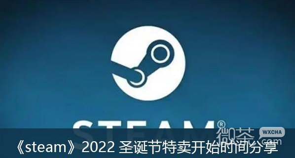 steam2022圣诞节特惠时间详情