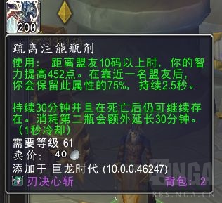 魔兽世界10.0疏离注能合剂有什么作用